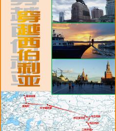 斯柳江卡区游记图文-穿越西伯利亚（四） ——2018西安到圣彼得堡的火车之旅