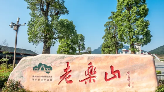 老樂山風景區