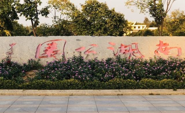 南湖景区旅行图片 1