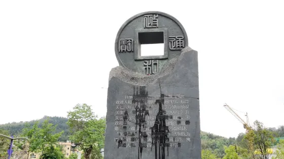政和廣場