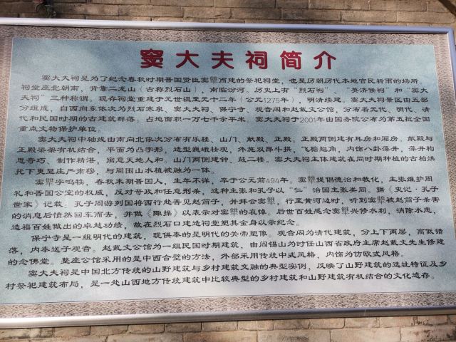 窦大夫祠旅行图片 5