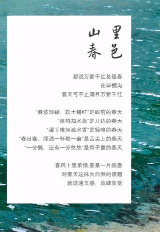 景归毕棚沟,享受“山”里的春色