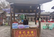 任记白糕美食图片