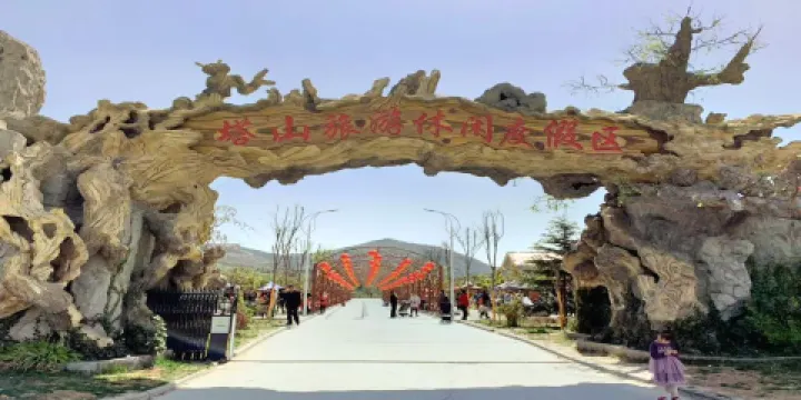 塔山旅遊度假區