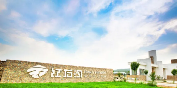 紅石溝休閑生態農場