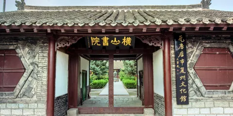 復州古城-橫山書院