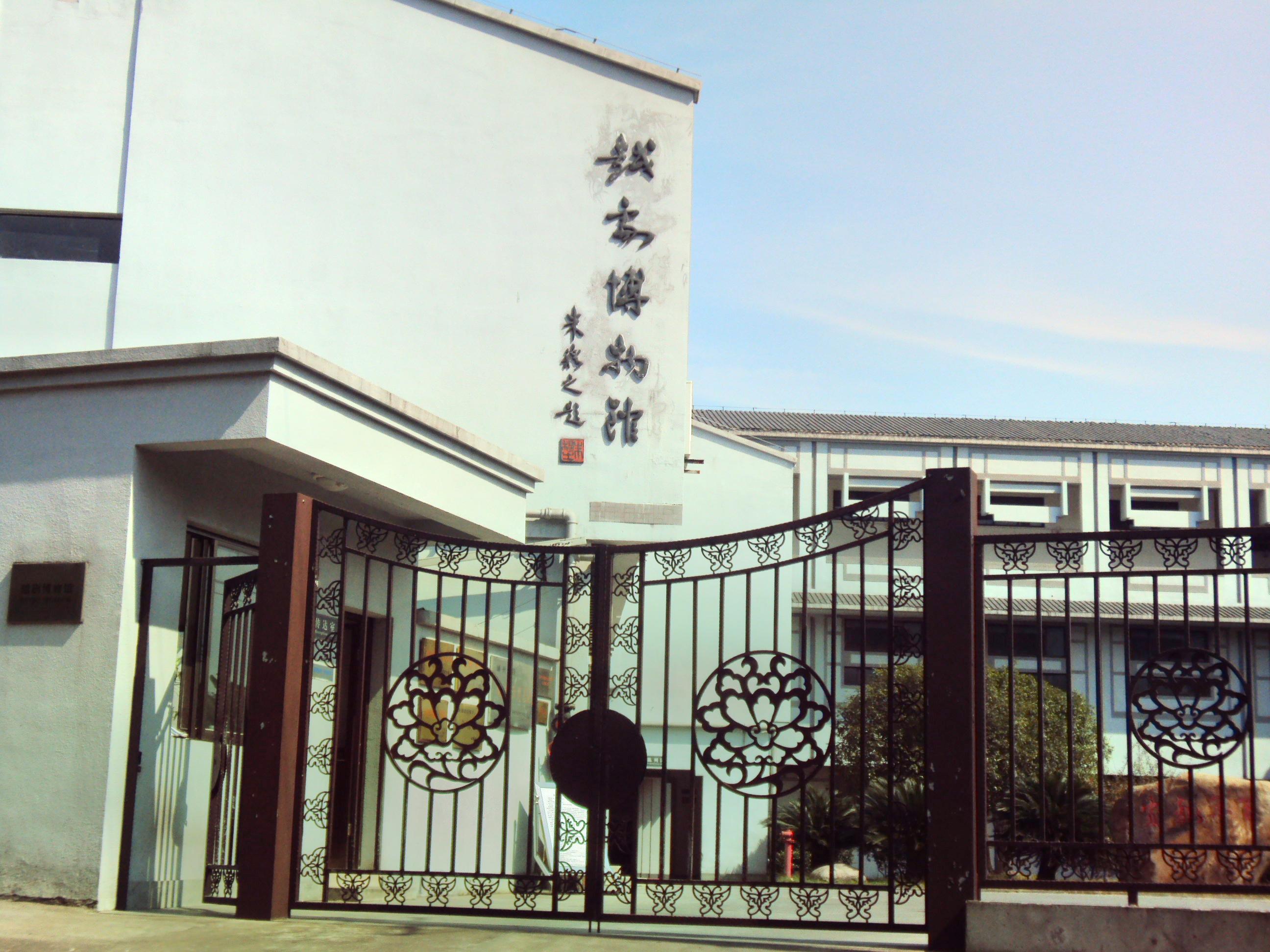 越剧博物馆