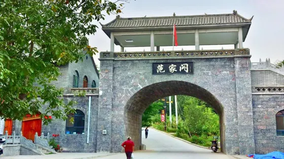 範家門
