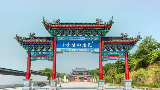 溧陽市瓦屋山聖境