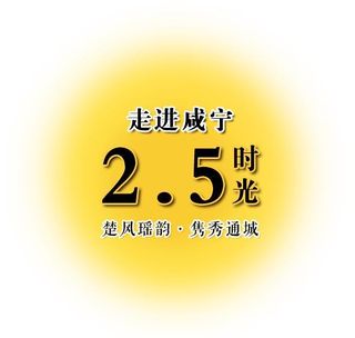 游记|走进咸宁2.5时光·楚风瑶韵 隽秀通城