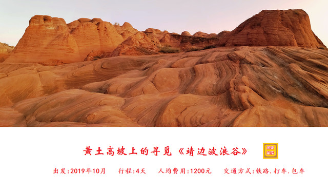 2019年深秋，“黄土高坡上的寻觅”第一篇，靖边波浪谷。