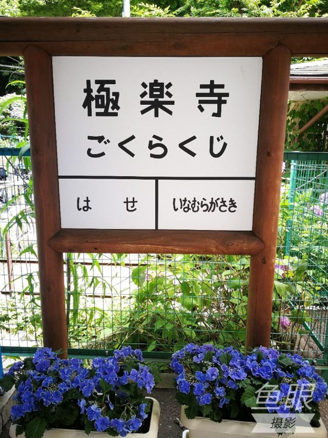 Gokuraku-ji Temple