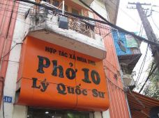 Pho 10 Ly Quoc Su(Co So 1)-河内-Thongx