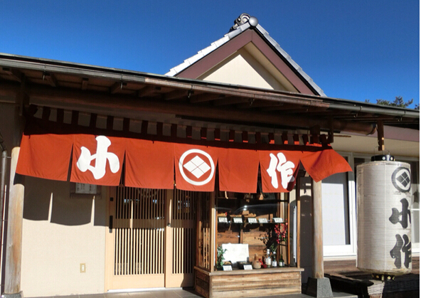 小作（山中湖店）