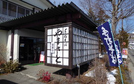 Teuchi Soba Yamasato