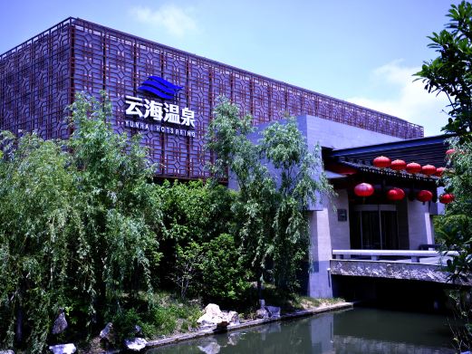 溱湖温泉中心