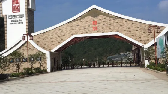 石田古驛生態景區