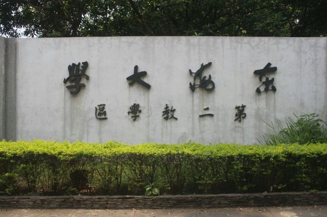 동해대학