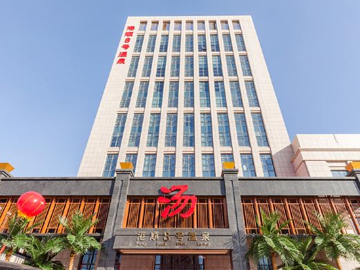 港顺8号温泉