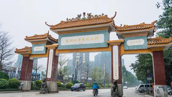 丹水坑風景旅遊區