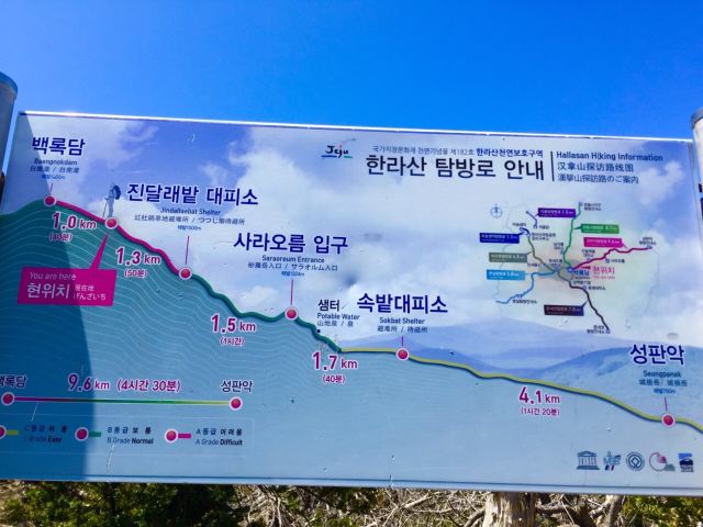 한라산 국립공원