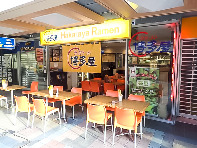 博多屋(冲浪者天堂店)