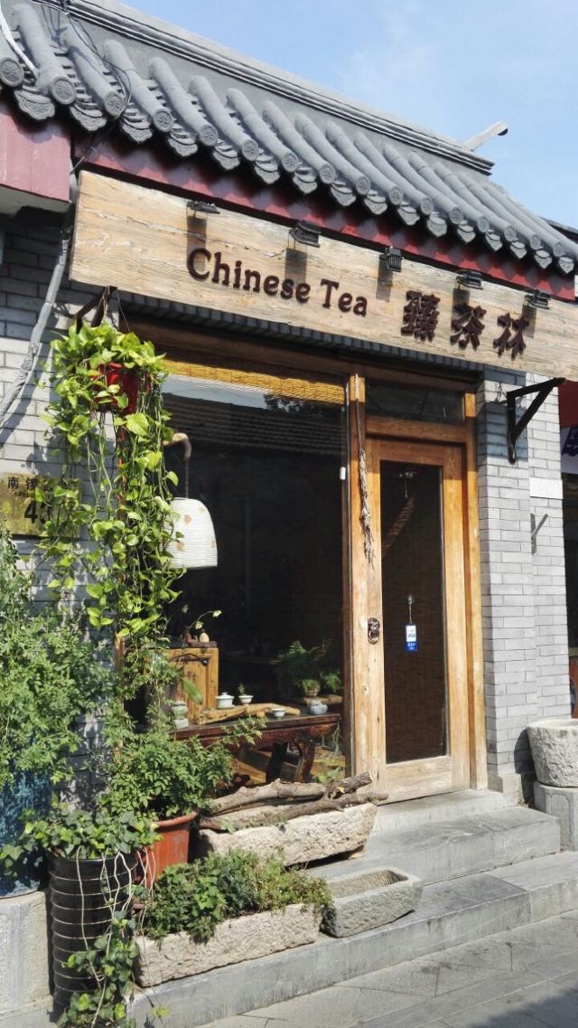 난뤄구샹(남라고항)