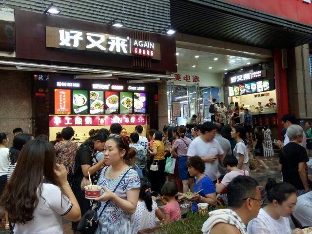 好又來酸辣粉(八一路總店)