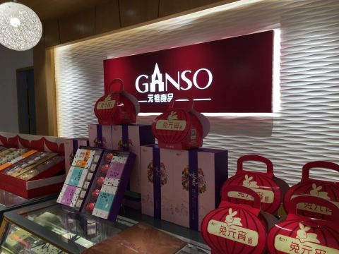 GANSO元祖食品(纺工路店)