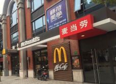 麦当劳(大柏树创意园店)-上海