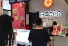 台萃鲜茶美食图片