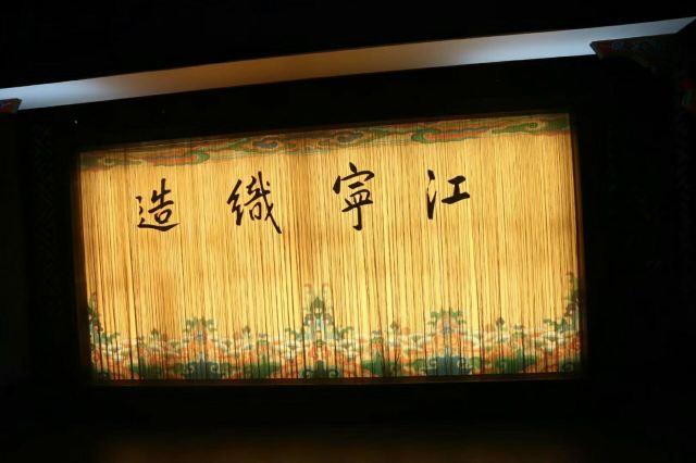 Jiangning Imperial Silk Manufacturing Museum