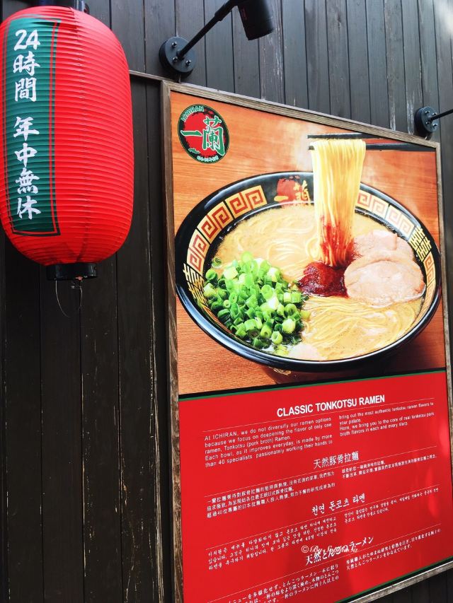 一蘭拉麵(本社總本店)