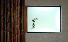 鮨 栄美古