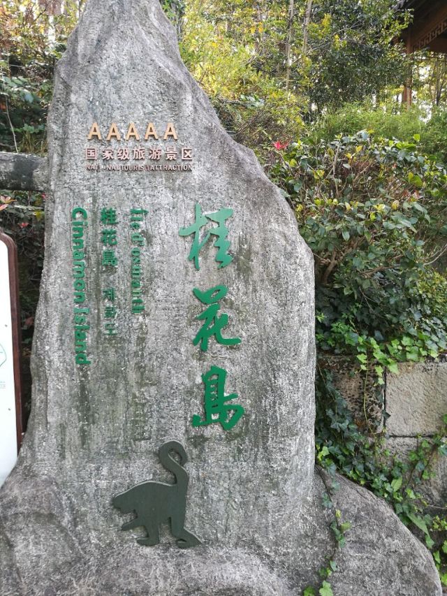 구이화다오