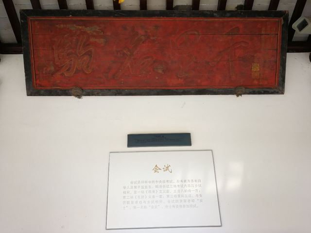 中國科舉博物館(江南貢院)