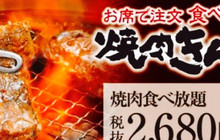 Yakiniku King Fukuoka Shingu餐厅图片