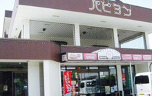Yogashi No Mise Papillon餐厅图片