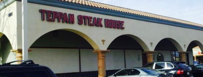 Teppan Steak House餐厅图片