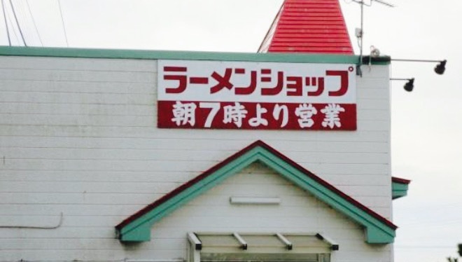 Ramen Shop Noshiro