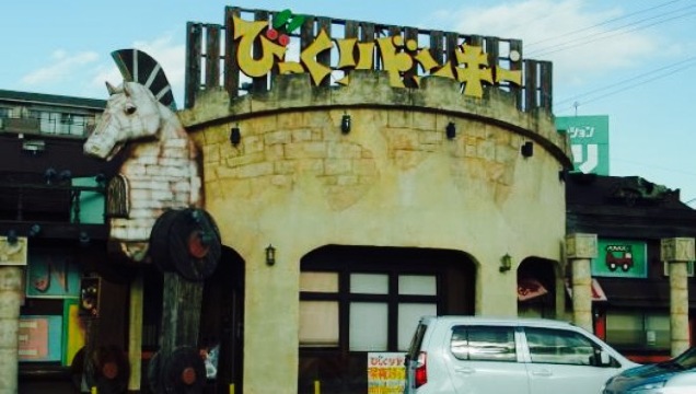 Bikkuri donky Kusatsuten