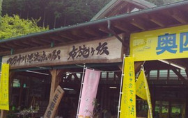 Michi-no-Eki Fusegasaka