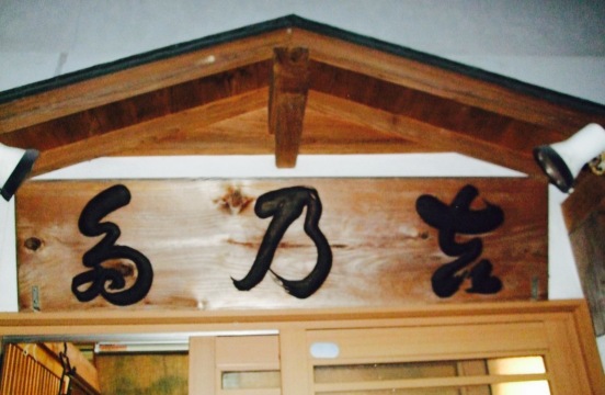 Izakaya Tanokichi