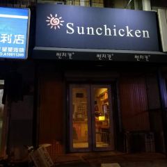 Sun Fried Chicken Specialty Store Xi Ta Main Branch - 