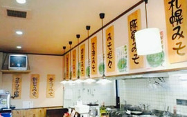 Ramen Misozen Murakami