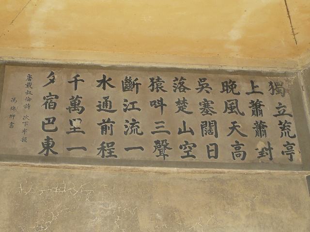 袁枚《游仙都峰记》刻石