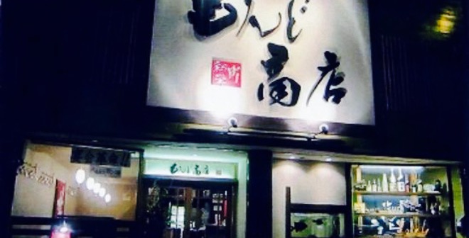 Mondo Shoten餐厅图片