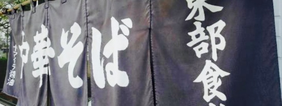 東部食堂餐厅图片