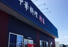 Chinrai美食图片