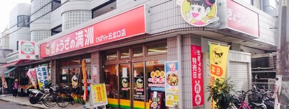ぎょうざの満洲(ひばりが丘北口店)餐厅图片